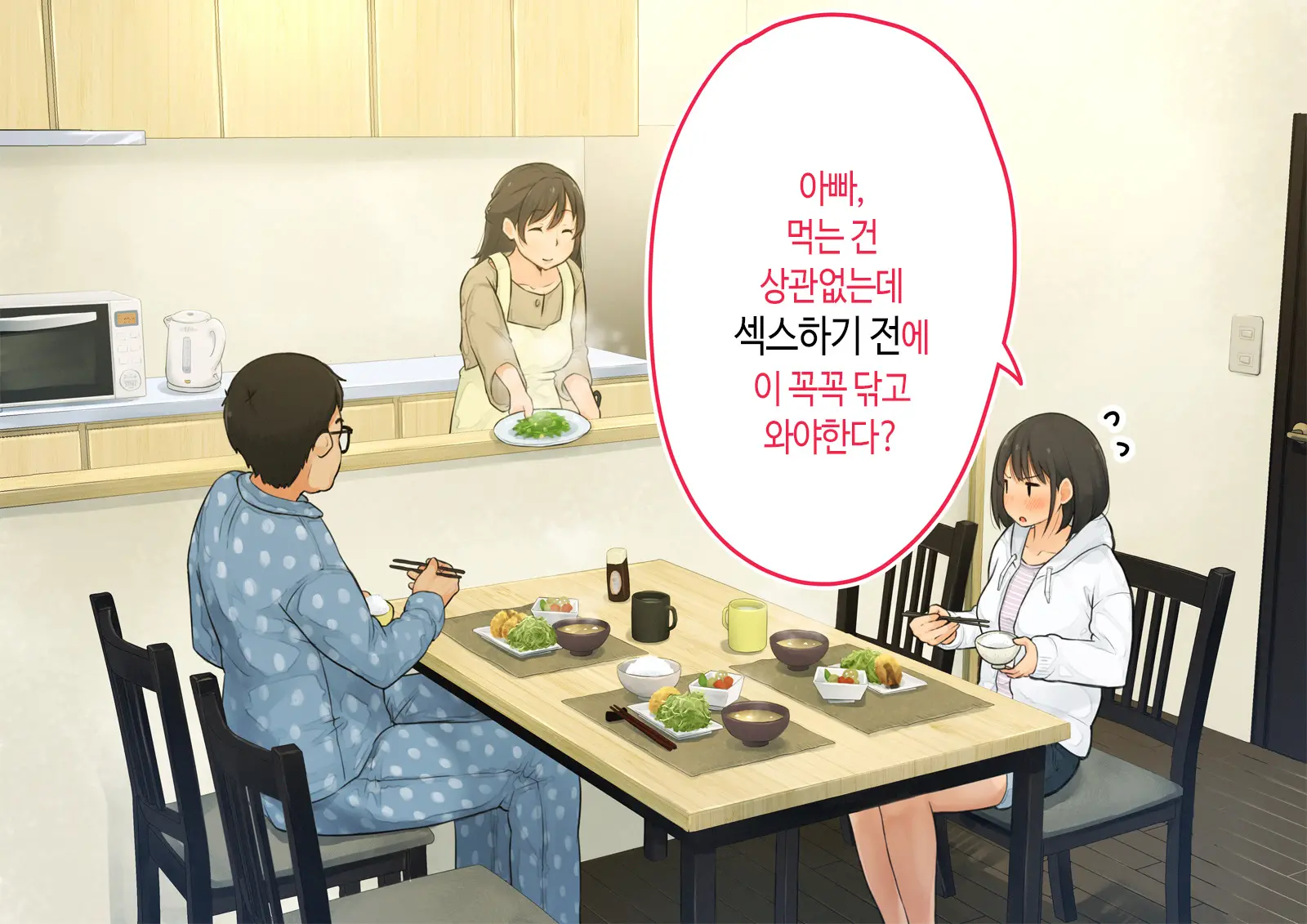 ~Chotto Fushigi Na Oyako No Seikyouiku Sex~ | 부 X 녀 ~ 약간 해괴한 부모자식 성교육 섹스 ~